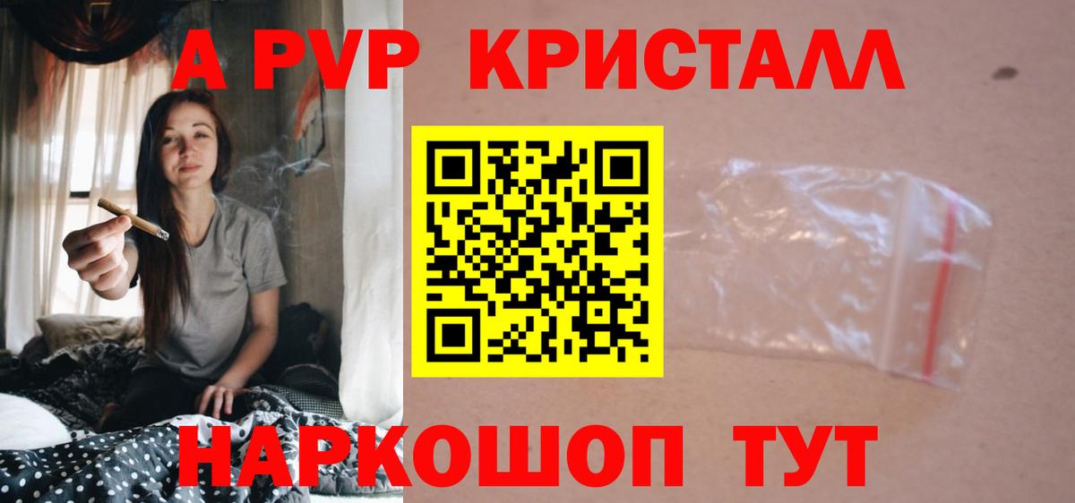А ПВП Crystall Пушкино