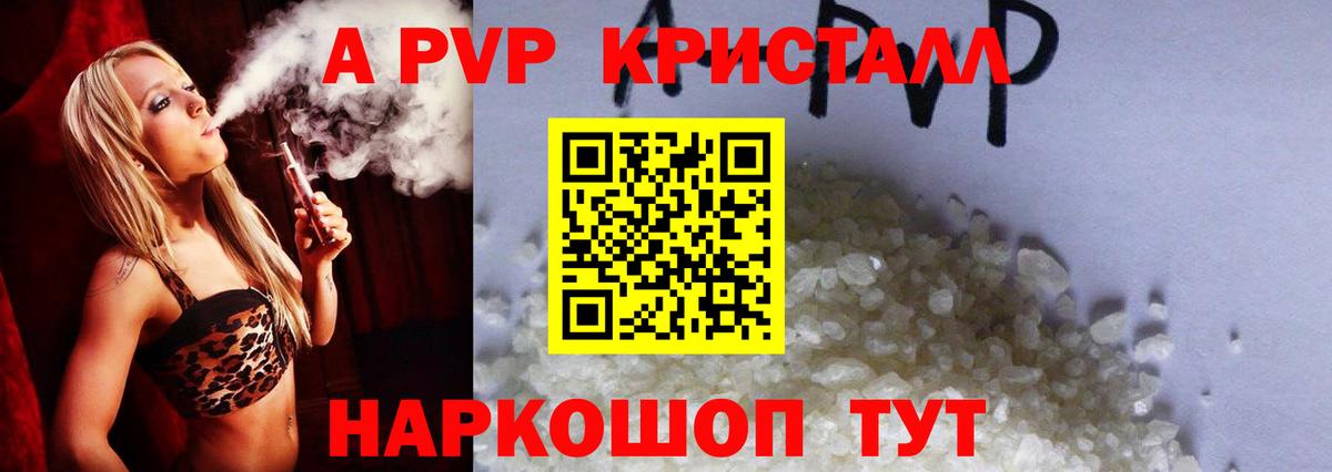 А ПВП кристаллы  Вход с VPN  Пушкино 