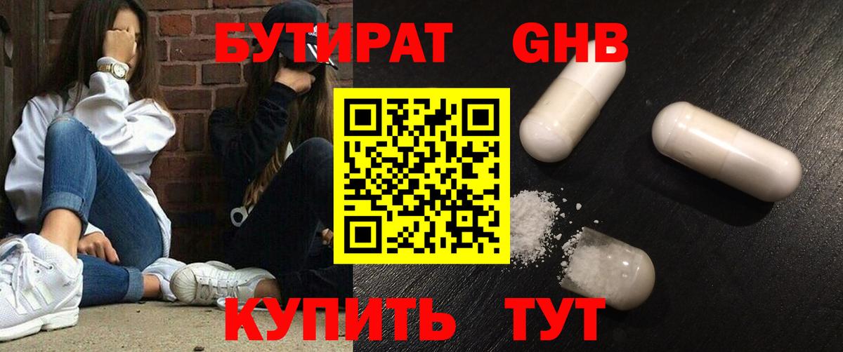 БУТИРАТ буратино Пушкино