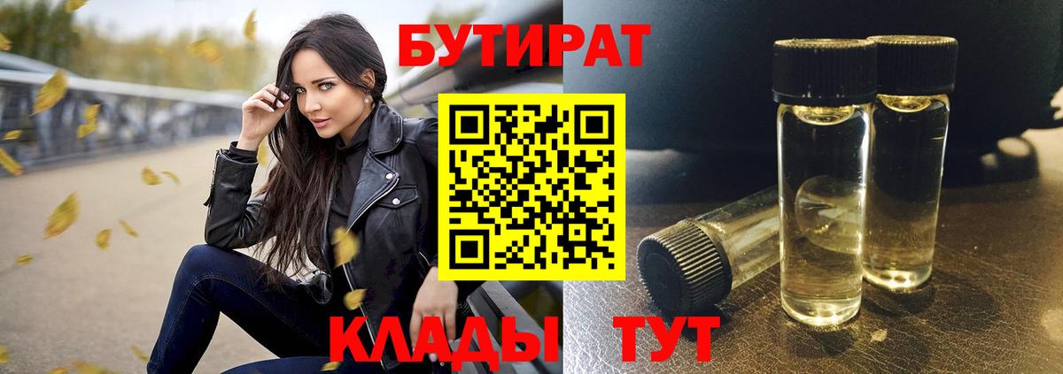 Бутират Butirat  Бутират  Пушкино  Вход с VPN 