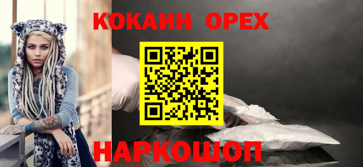 Пушкино  КОКАИН Эквадор  COCAIN 99%  Вход с VPN 