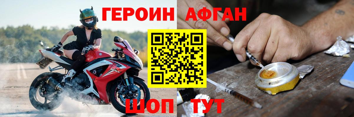 Героин VHQ Пушкино