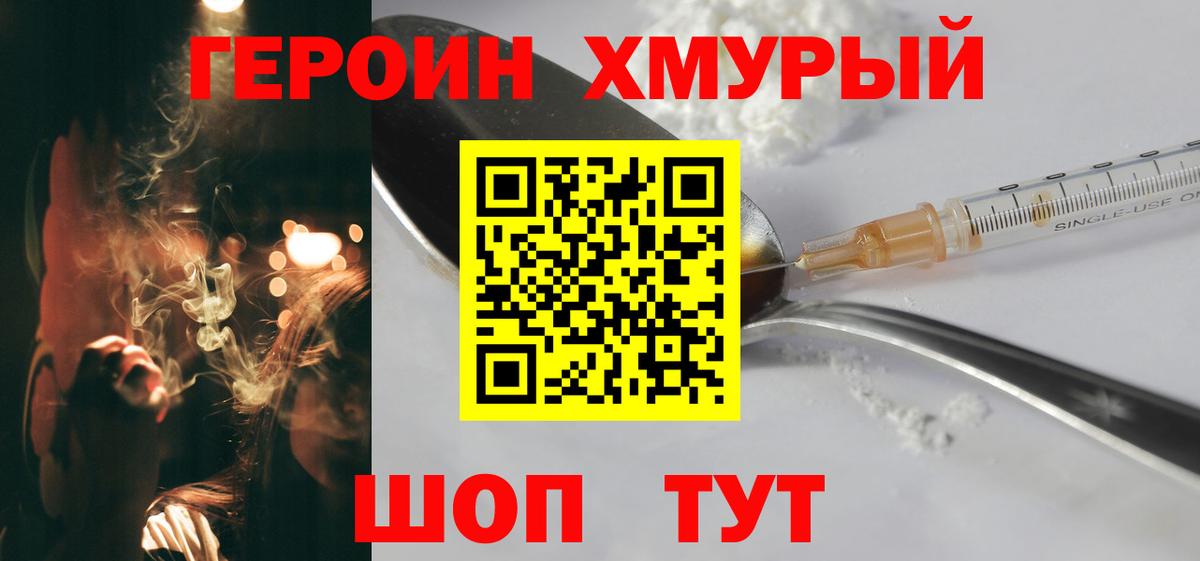 ГЕРОИН белый  Вход с VPN  Пушкино 