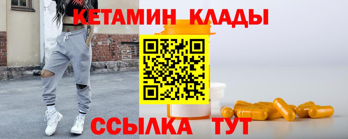 площадка состав  Кетамин ketamine  Вход с VPN  Пушкино    рабочий сайт 