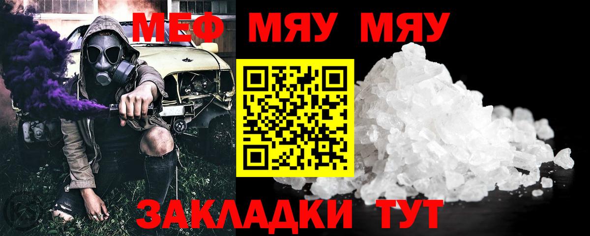 МЯУ-МЯУ mephedrone  МЯУ-МЯУ mephedrone  Вход с VPN  МЕФ  Пушкино  Меф 