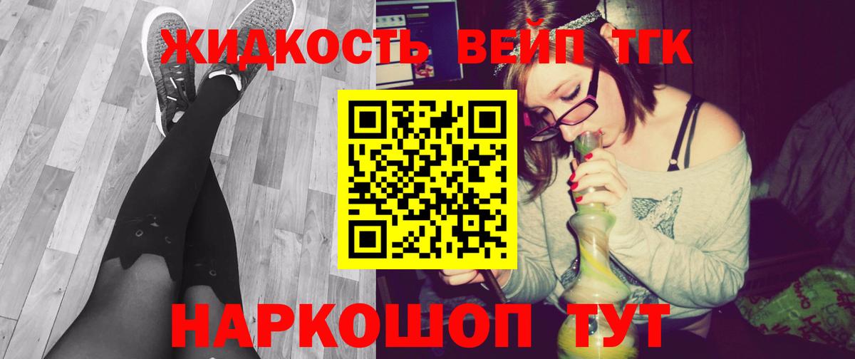 ТГК вейп с тгк Пушкино